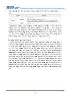 대한항공 인사관리 제도-10