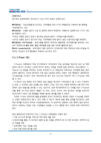 대한항공 인사관리 제도-12
