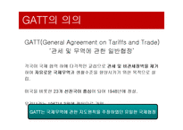 [무역학] GATT 활동과 문제점-3