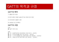 [무역학] GATT 활동과 문제점-5