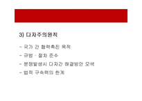 [무역학] GATT 활동과 문제점-9