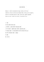 [경제] 교육 정책과 교육열이 한국 경제발전에 미친 영향-5