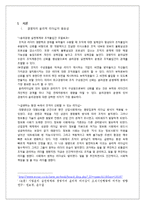 경영자의 윤리적 리더십 사례연구-2