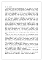 경영자의 윤리적 리더십 사례연구-3