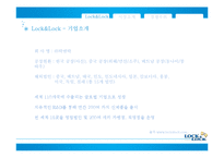 락앤락 경쟁우위 전략-4