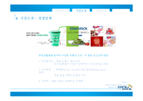 락앤락 경쟁우위 전략-7