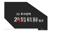 베트남 투자 사례-13