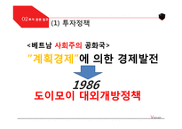베트남 투자 사례-14