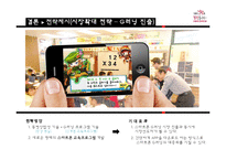 INNORED의 전략 및 산업 분석-13
