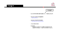 INNORED의 전략 및 산업 분석-14