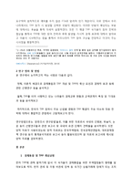 경제통합과 환태평양경제동반자협정-4