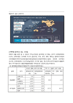 경제통합과 환태평양경제동반자협정-7