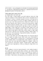 경제통합과 환태평양경제동반자협정-18
