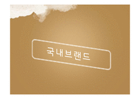 국내외 커피전문점 경영 사례-카페베네와 스타벅스-3
