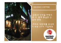 국내외 커피전문점 경영 사례-카페베네와 스타벅스-8
