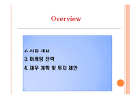 아메리칸 차이니즈 레스토랑 사업 계획서-2