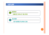 아메리칸 차이니즈 레스토랑 사업 계획서-5