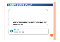 아메리칸 차이니즈 레스토랑 사업 계획서-9