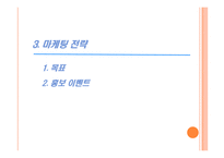 아메리칸 차이니즈 레스토랑 사업 계획서-13