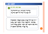 아메리칸 차이니즈 레스토랑 사업 계획서-16