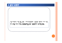 아메리칸 차이니즈 레스토랑 사업 계획서-17