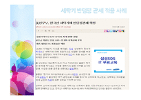 [무역학] 세탁기 반덤핑 관세와 대처방안-3