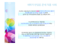 [무역학] 세탁기 반덤핑 관세와 대처방안-4