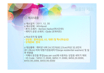 [무역학] 세탁기 반덤핑 관세와 대처방안-5