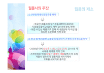 [무역학] 세탁기 반덤핑 관세와 대처방안-6