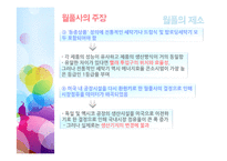 [무역학] 세탁기 반덤핑 관세와 대처방안-7