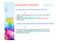 [무역학] 세탁기 반덤핑 관세와 대처방안-9