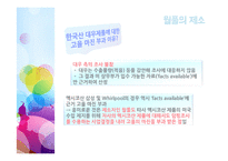 [무역학] 세탁기 반덤핑 관세와 대처방안-11