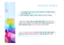 [무역학] 세탁기 반덤핑 관세와 대처방안-15