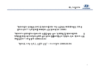 현대 자동차의 인도시장 진출 차별화 전략-8