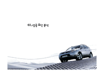 현대 자동차의 인도시장 진출 차별화 전략-15