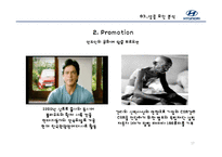 현대 자동차의 인도시장 진출 차별화 전략-17