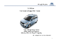 현대 자동차의 인도시장 진출 차별화 전략-18