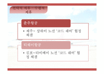 이스타 항공 장단점과 개선방안-6