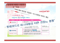이스타 항공 장단점과 개선방안-8
