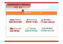 이스타 항공 장단점과 개선방안-9