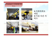 이스타 항공 장단점과 개선방안-11