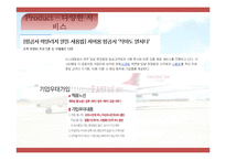 이스타 항공 장단점과 개선방안-12