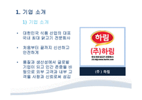 하림의 품질 관리-3