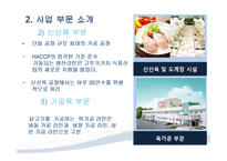 하림의 품질 관리-7