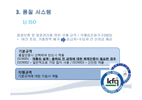 하림의 품질 관리-9