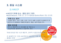 하림의 품질 관리-10
