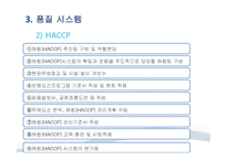 하림의 품질 관리-11