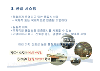 하림의 품질 관리-13