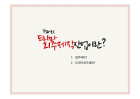 [경제학] 드라마 외주제작산업 연구-3
