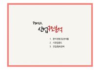 [경제학] 드라마 외주제작산업 연구-7
